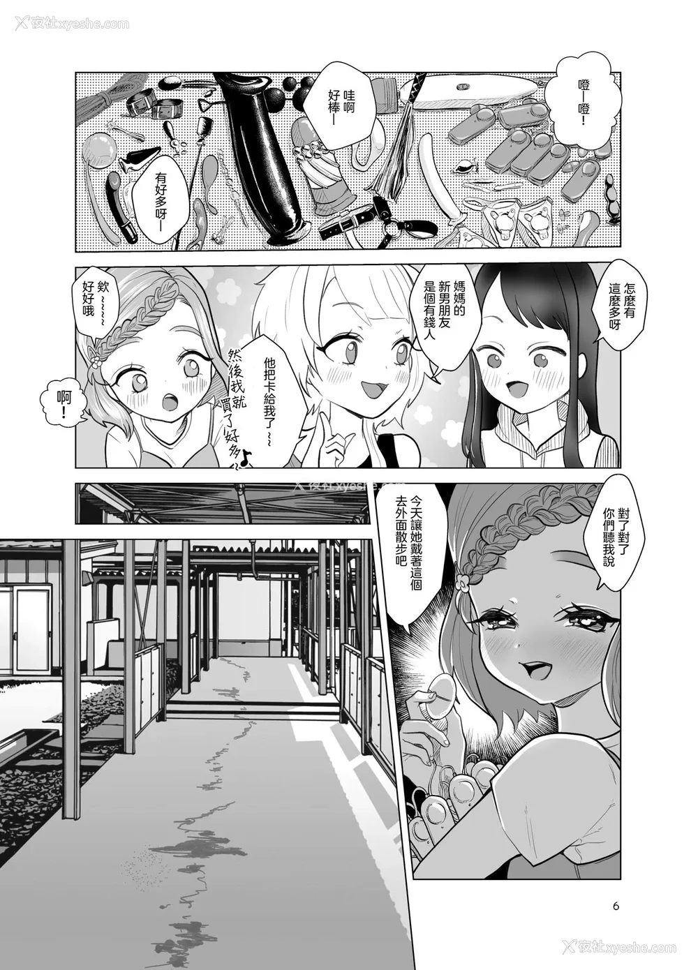 6P - ドM教师と鬼ロリ