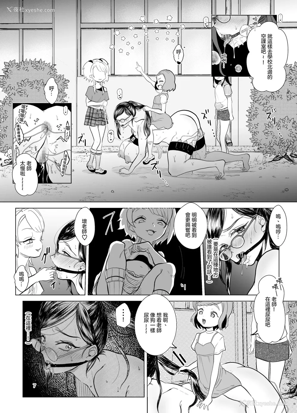 7P - ドM教师と鬼ロリ