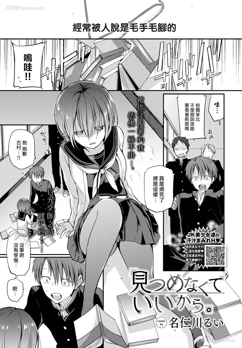 2P - [名仁川るい] 见つめなくていいから。 (COMIC BAVEL 2021年4月号) [中国翻訳] [DL版]
