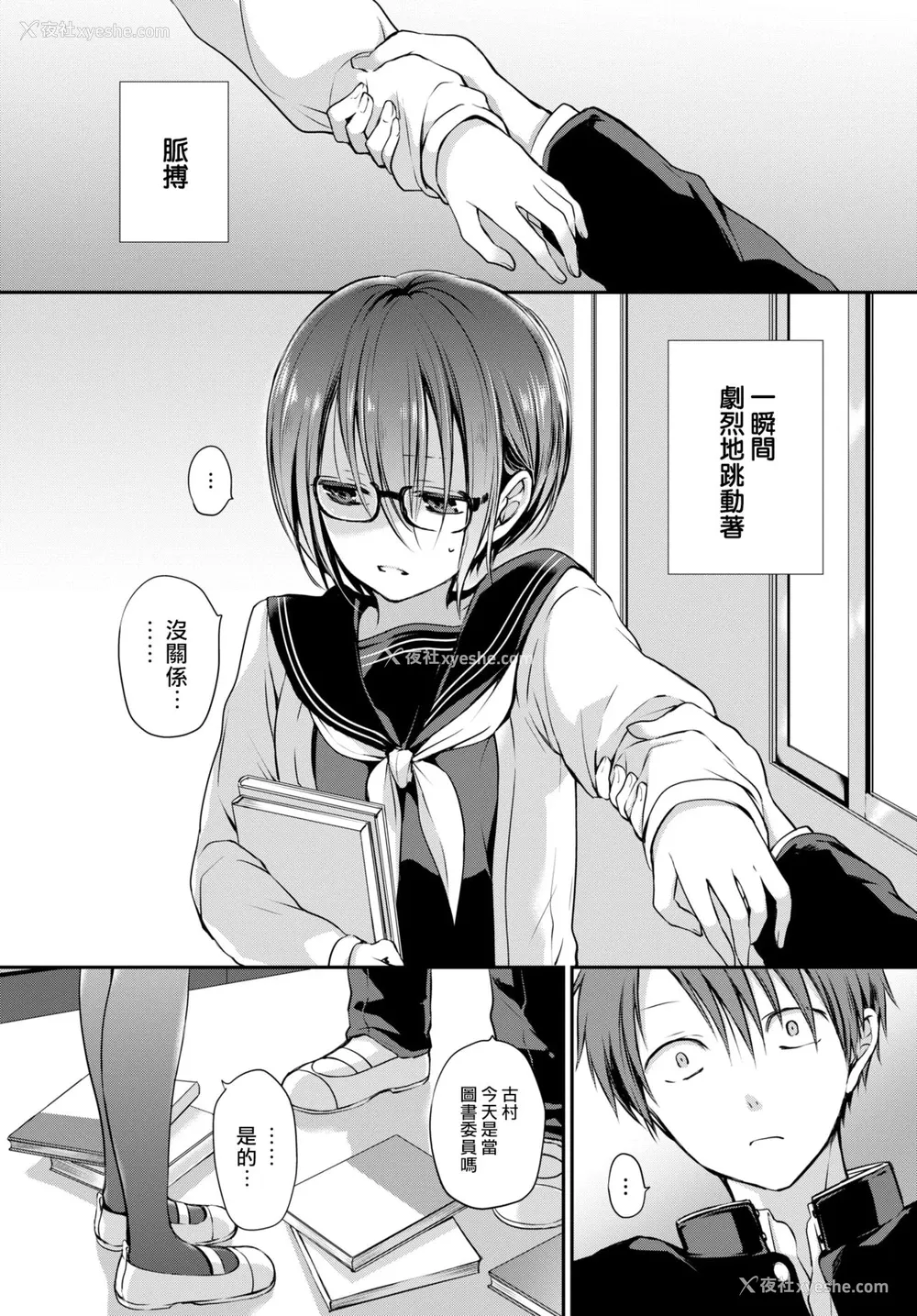 3P - [名仁川るい] 见つめなくていいから。 (COMIC BAVEL 2021年4月号) [中国翻訳] [DL版]