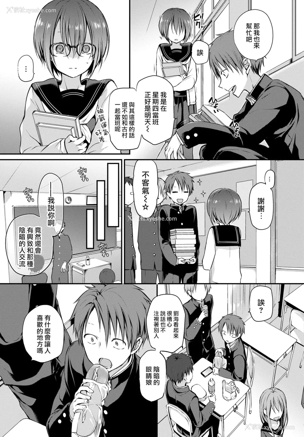 4P - [名仁川るい] 见つめなくていいから。 (COMIC BAVEL 2021年4月号) [中国翻訳] [DL版]