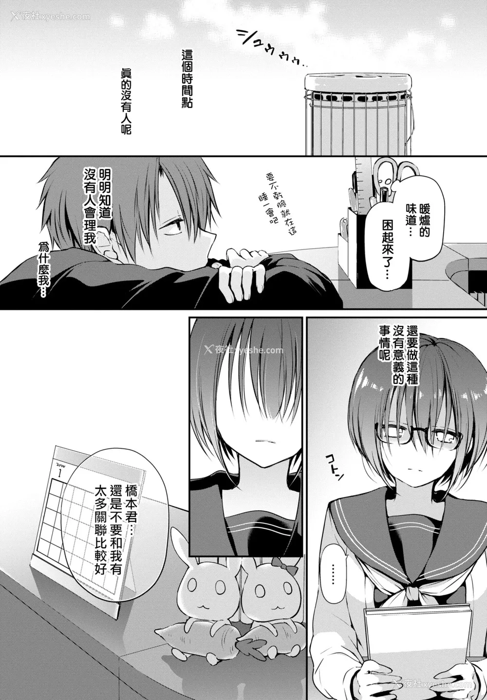 7P - [名仁川るい] 见つめなくていいから。 (COMIC BAVEL 2021年4月号) [中国翻訳] [DL版]