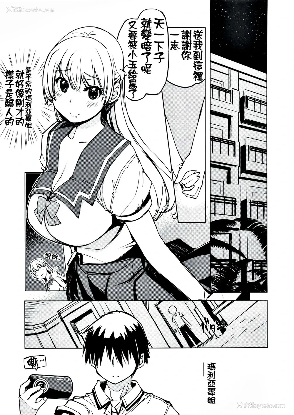23P - (C92) [Xration (mil)] RecordLoveHack (レコラヴ) [中国翻訳]