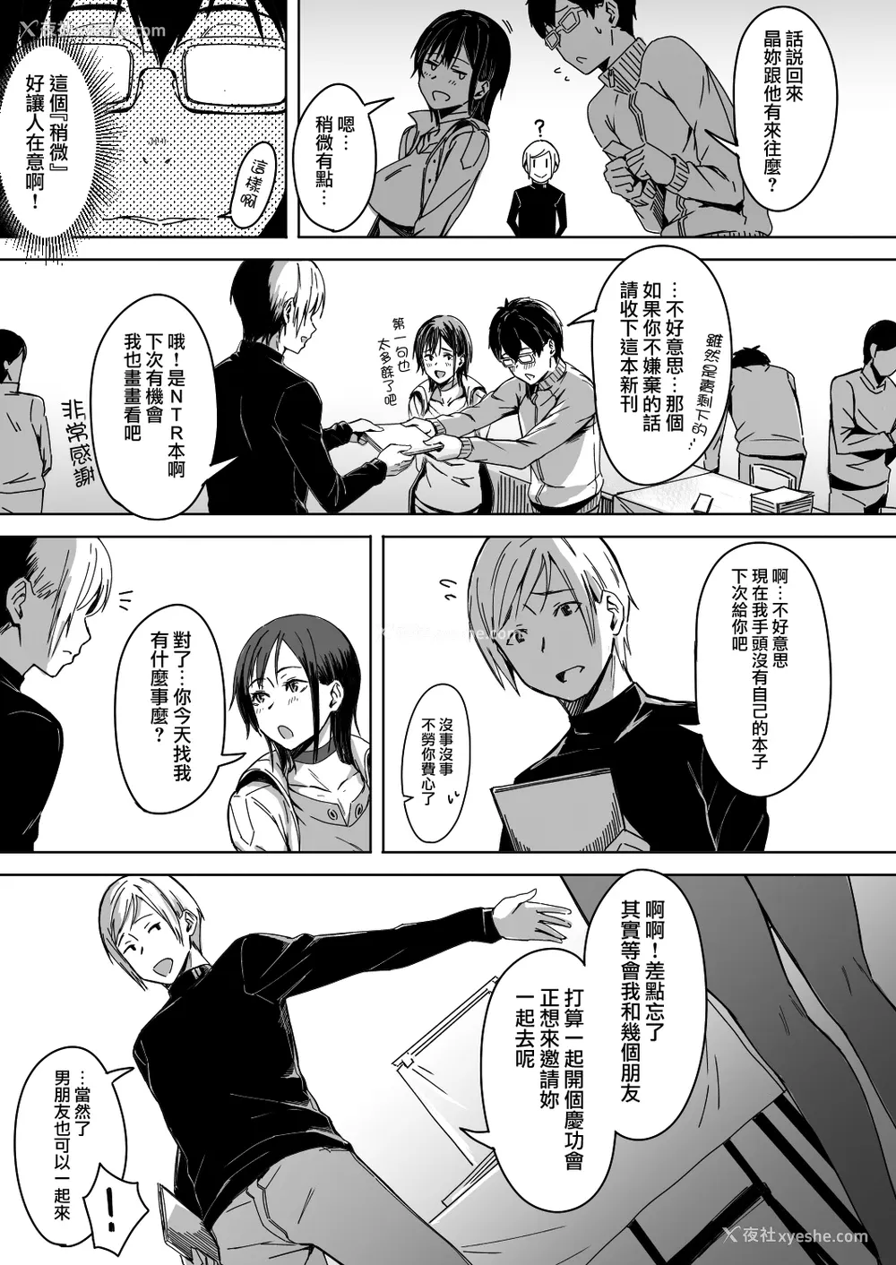 4P - [うつつつつ。 (うつつ＊みのる)] 页〈ページ〉の中で抱かれる彼女