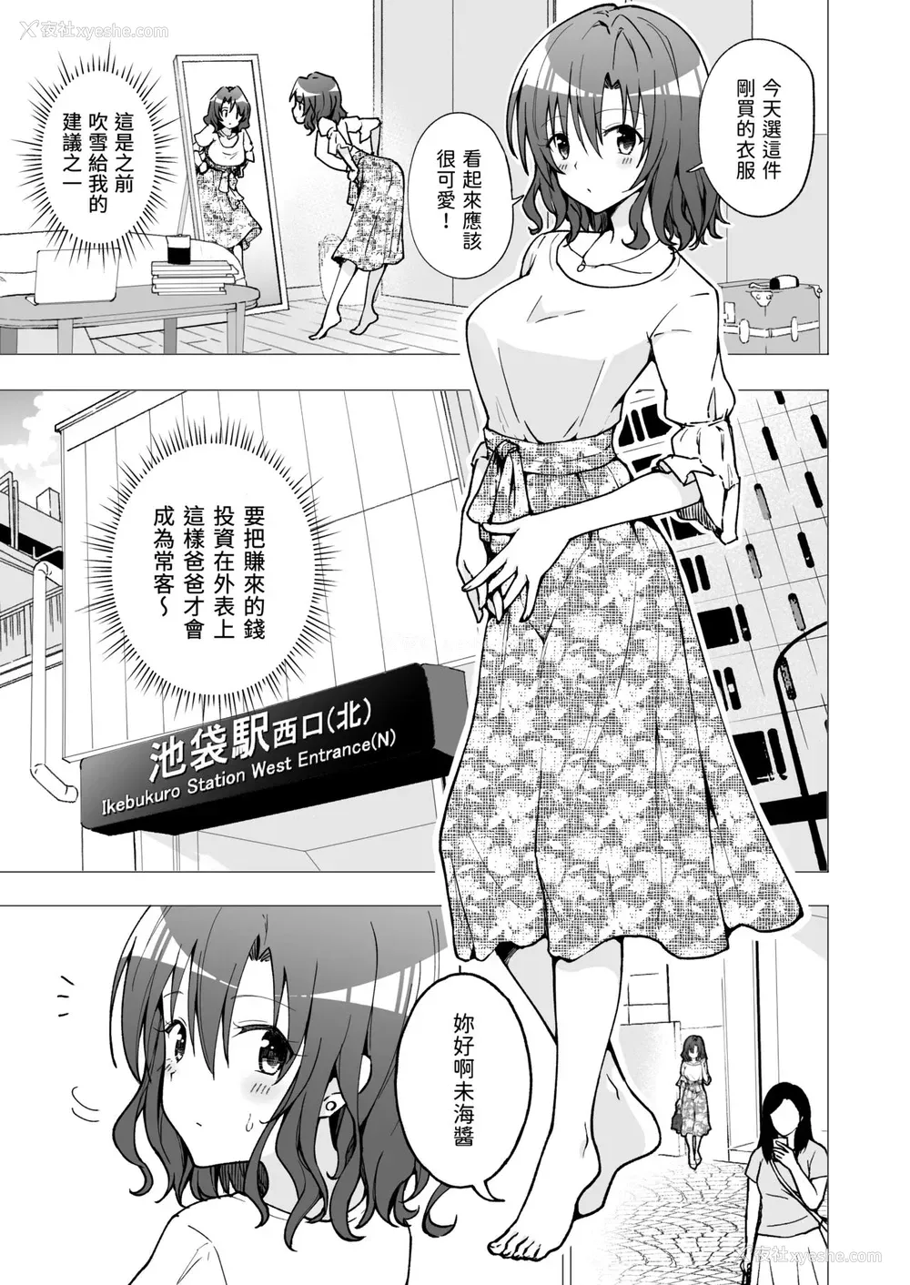 10P - [かみか堂 (银曜ハル)] パパ活はじめました2～女子大生编2～