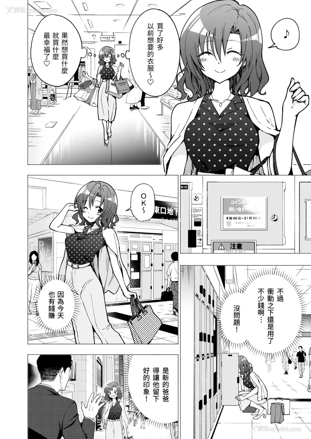 27P - [かみか堂 (银曜ハル)] パパ活はじめました2～女子大生编2～