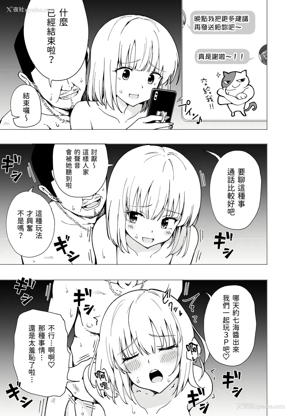 8P - [かみか堂 (银曜ハル)] パパ活はじめました2～女子大生编2～