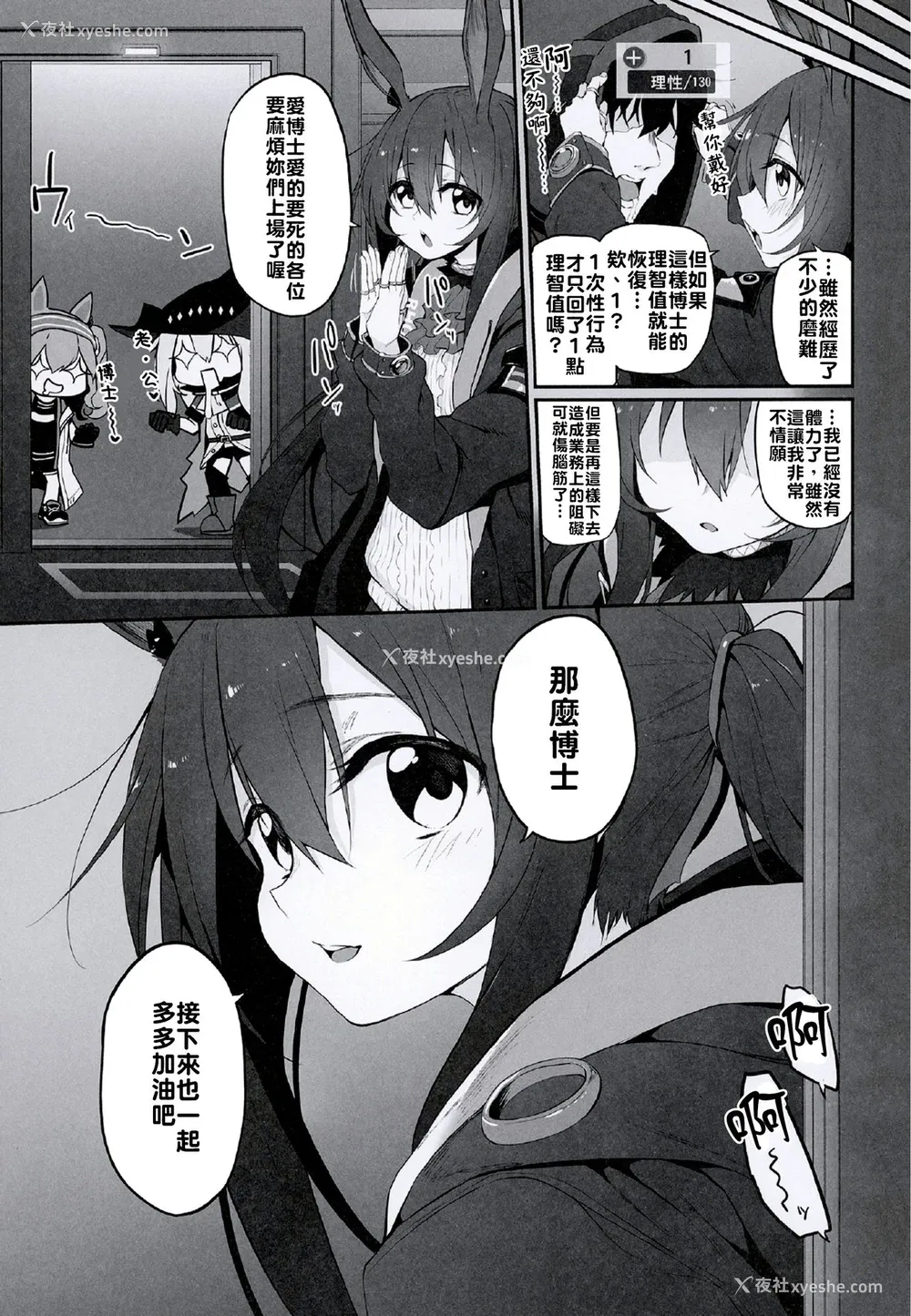 19P - (サンクリ2020 Spring) [Marked-two (スガヒデオ)] 理性/zEro Marked girls Vol. 23 (明日方舟)