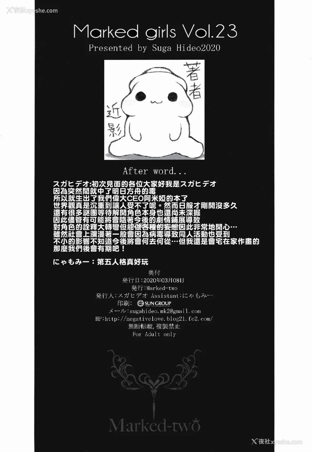 20P - (サンクリ2020 Spring) [Marked-two (スガヒデオ)] 理性/zEro Marked girls Vol. 23 (明日方舟)