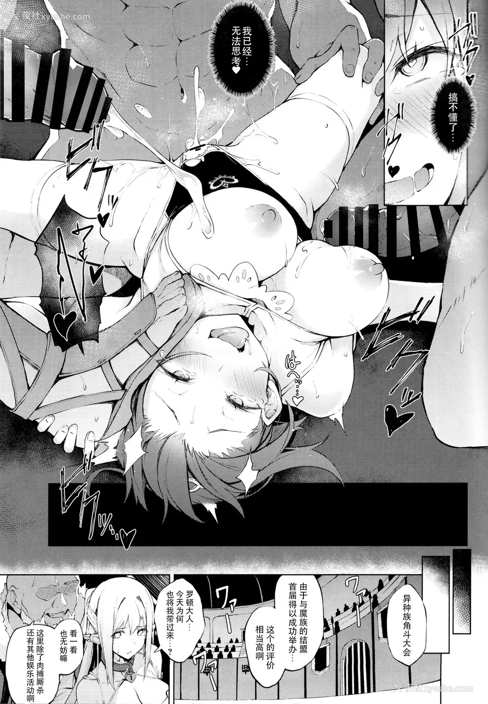 30P - (C94) [Handful☆Happiness! (七原冬雪)] ENCHANTING POISON [中国翻訳]