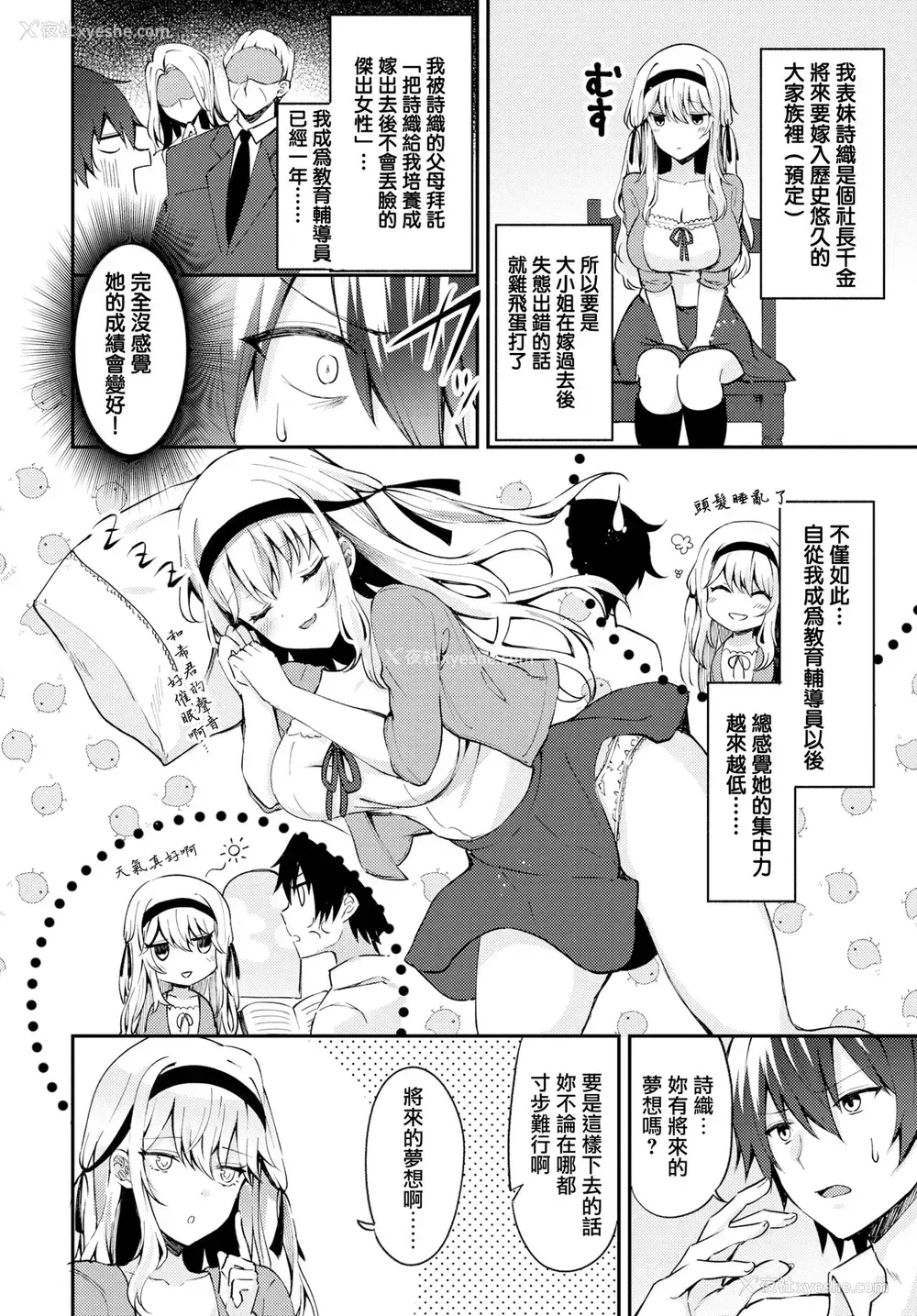 2P - [鉄山かや] おばかな彼女に子作り教育!