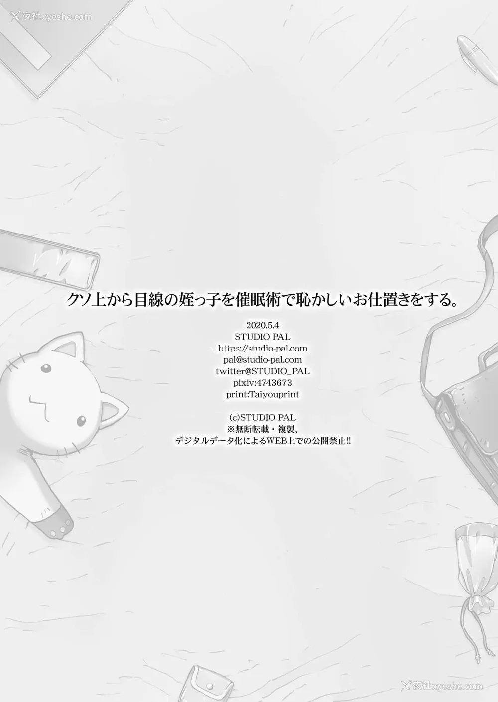 26P - [STUDIO PAL (南野琴、犬崎みくり)] クソ上から目线の姪っ子を催眠术で耻かしいお仕置きをする