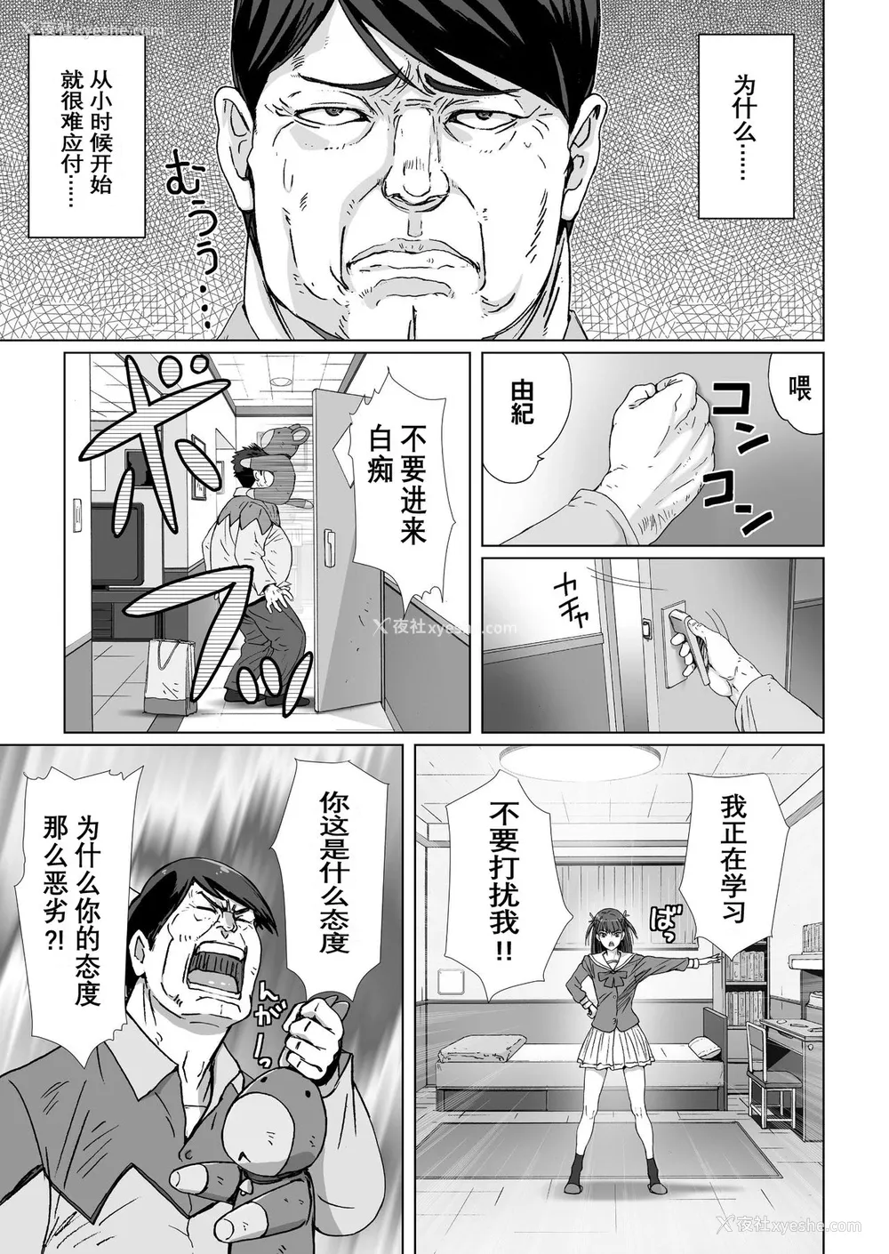 4P - [STUDIO PAL (南野琴、犬崎みくり)] クソ上から目线の姪っ子を催眠术で耻かしいお仕置きをする