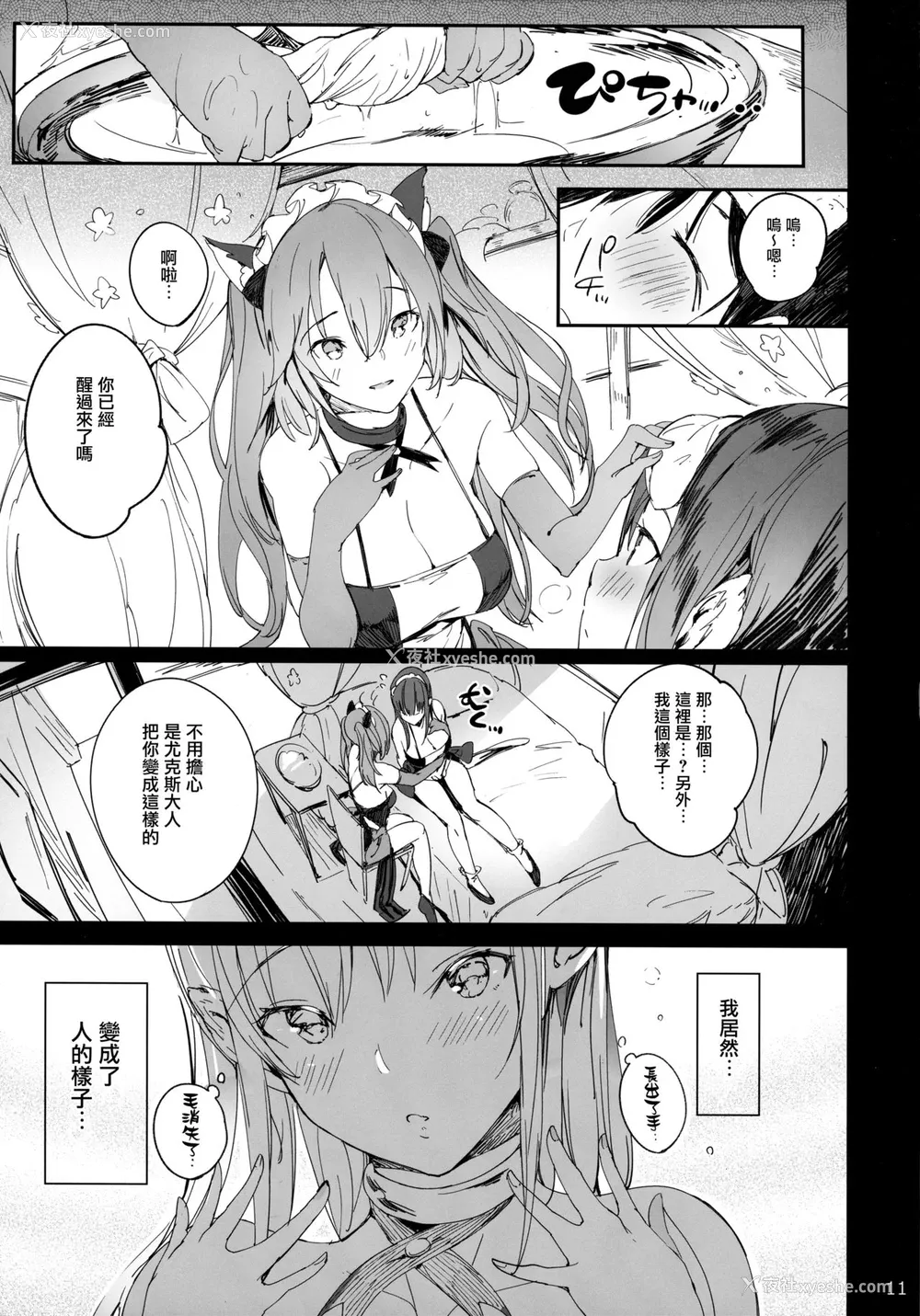 10P - (C92) [Current Storage (momi)] PRESIA:koe [中国翻訳]