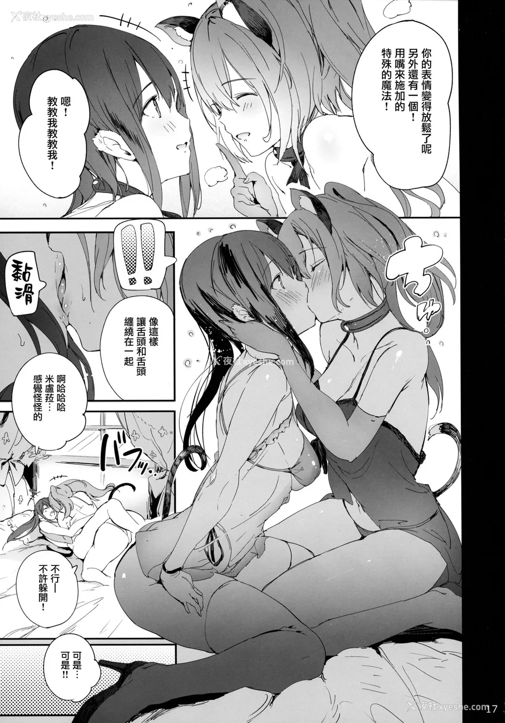 16P - (C92) [Current Storage (momi)] PRESIA:koe [中国翻訳]
