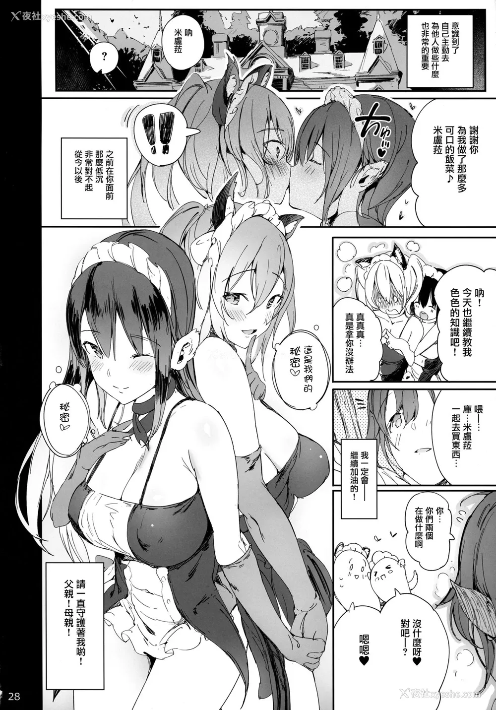 27P - (C92) [Current Storage (momi)] PRESIA:koe [中国翻訳]