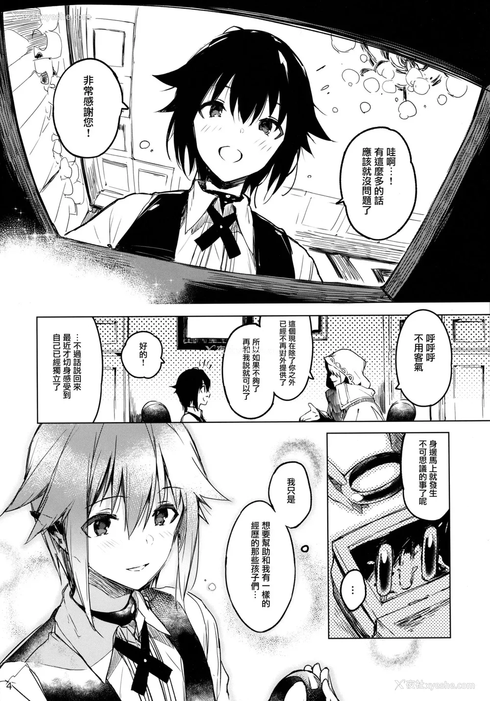 3P - (C92) [Current Storage (momi)] PRESIA:koe [中国翻訳]