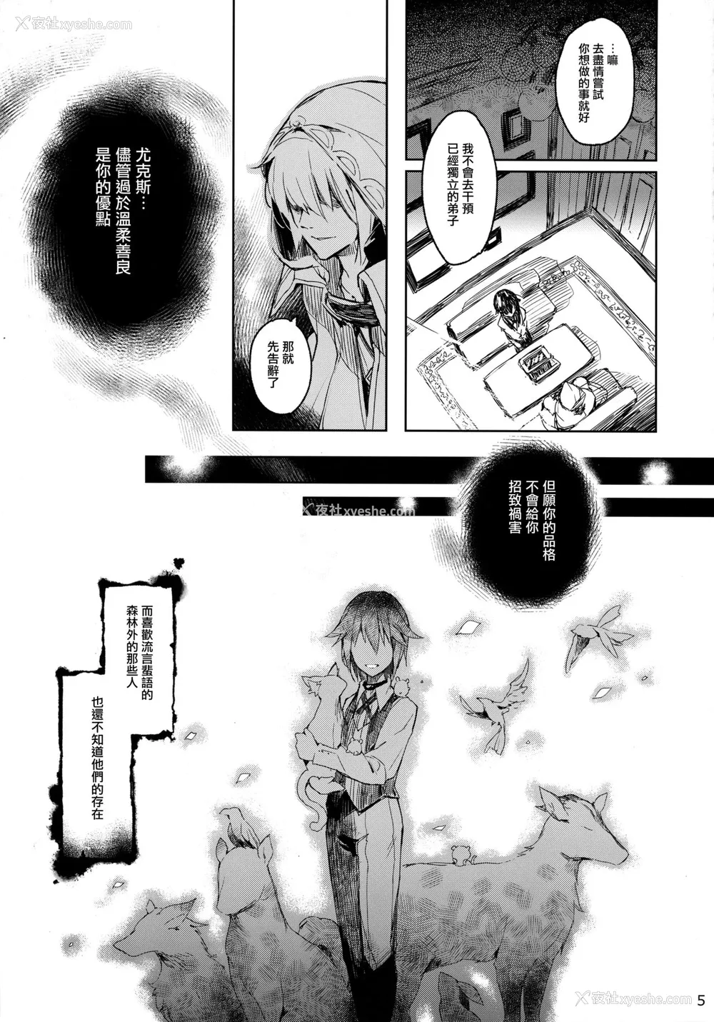 4P - (C92) [Current Storage (momi)] PRESIA:koe [中国翻訳]