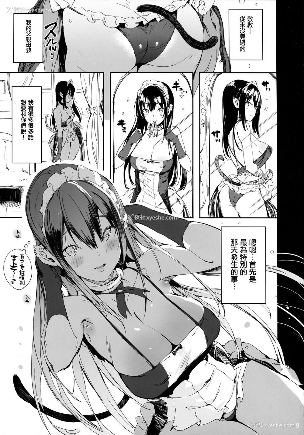8P - (C92) [Current Storage (momi)] PRESIA:koe [中国翻訳]