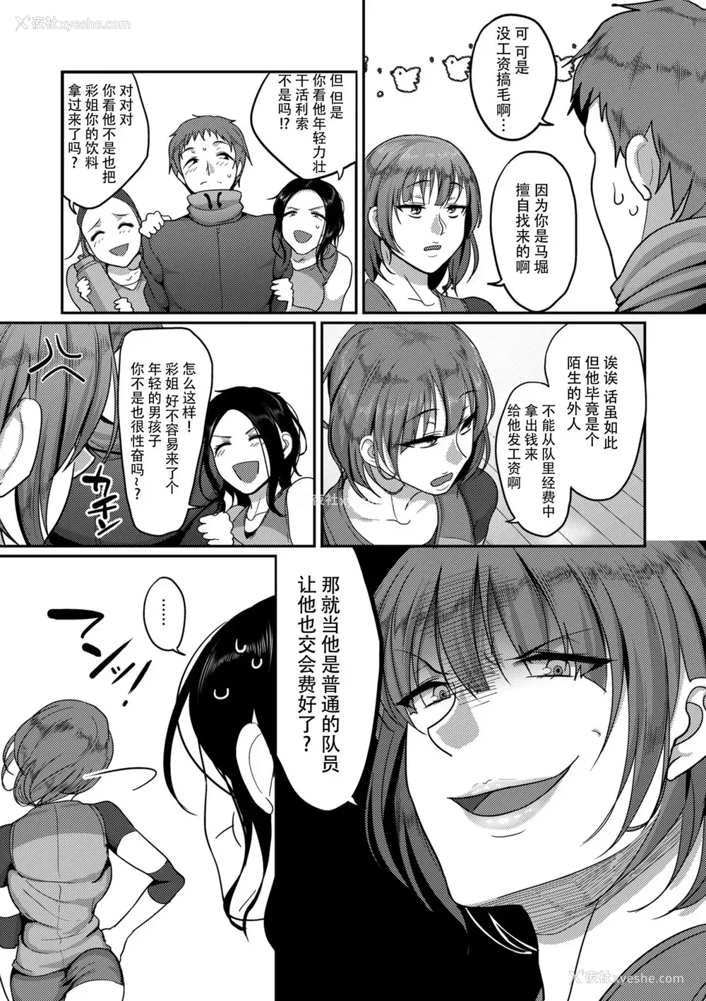 5P - [山本善々] S県K市 社会人女子バレーボールサークルの事情
