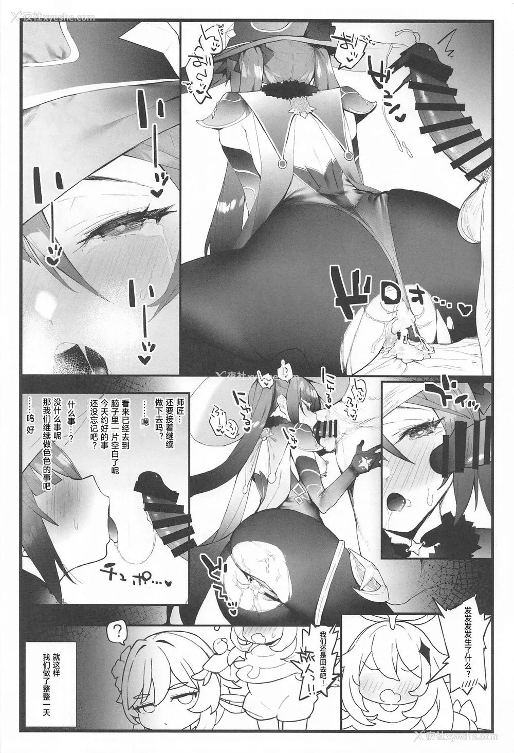 19P - (C99) [remora field (remora)] モナちゃんの弟子になってイチャイチャする本 (原神) [中国翻訳]