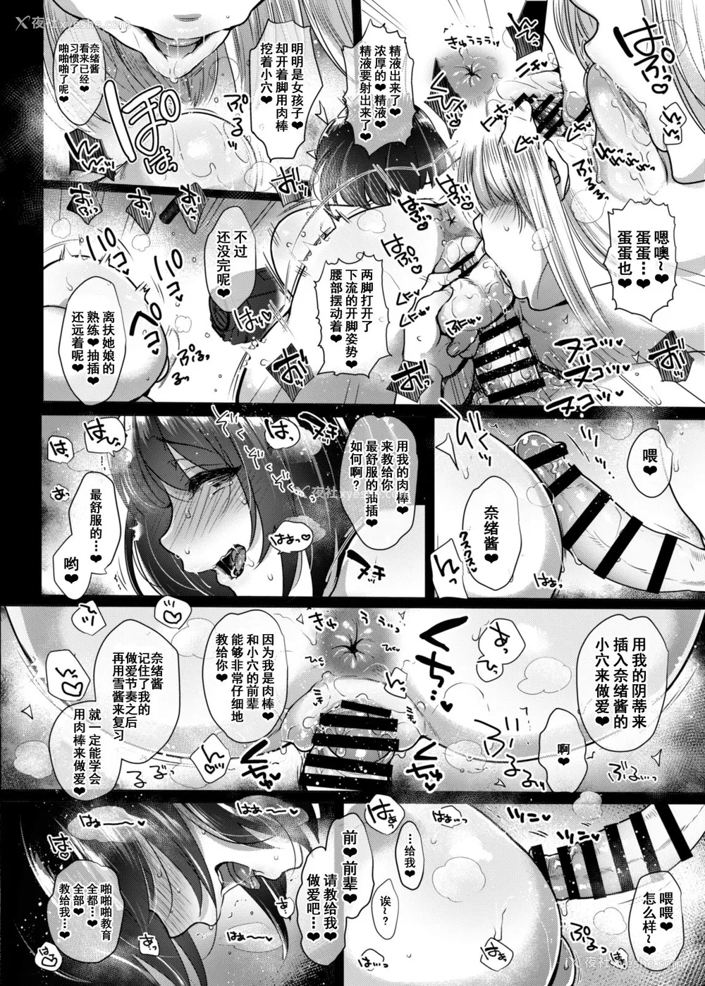 35P - [夜★FUCKERS (ミツギ)] Gカップ巨根童贞処女な清楚系ふたなりお姉さんが初めてのSEXで射精まくりハメまくりイキまくり!! [中国翻訳] [DL版]