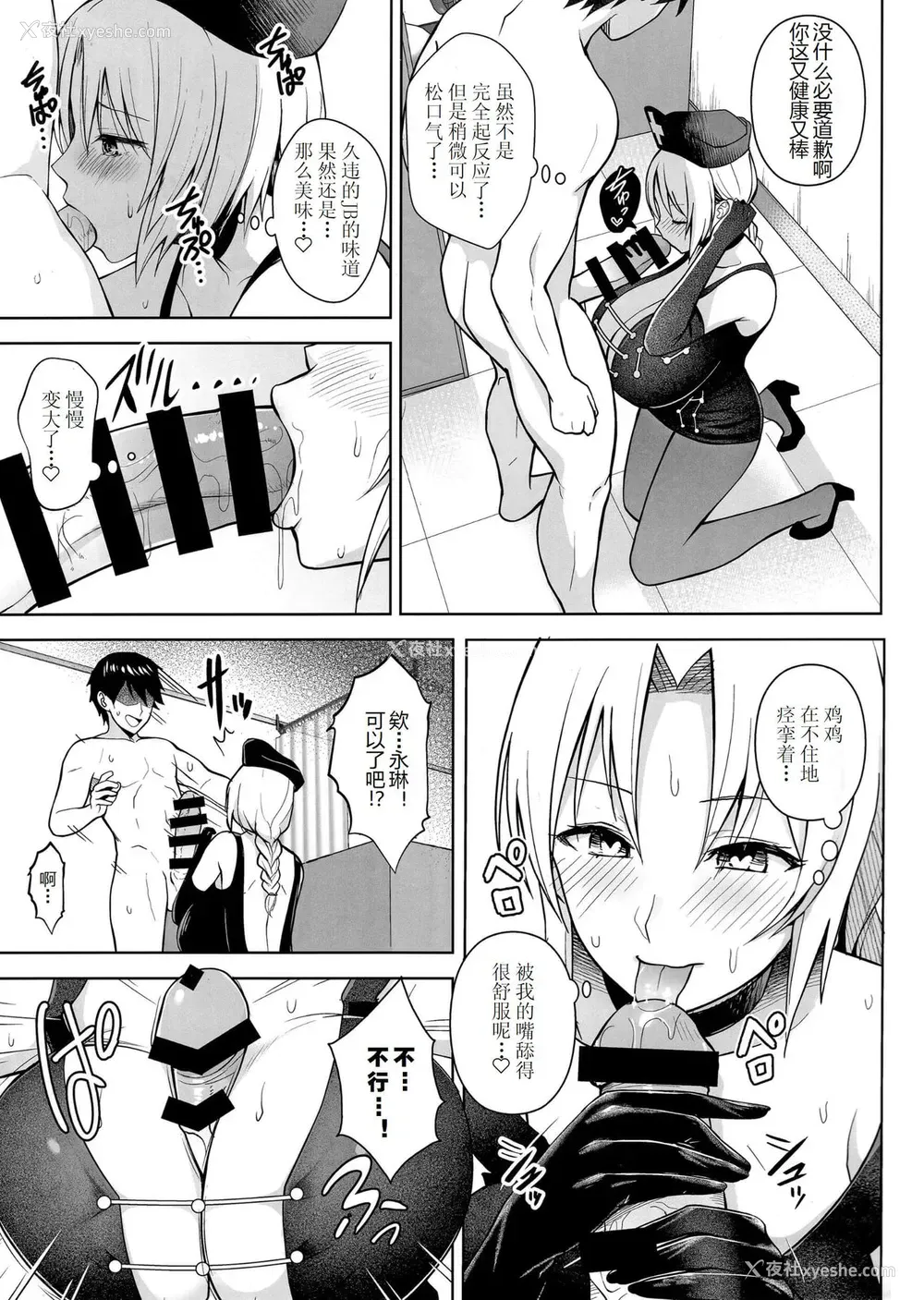 12P - (C97) [Circle Eden (ヂイスケ)] Pカップ永琳が诱惑する话 (东方Project)