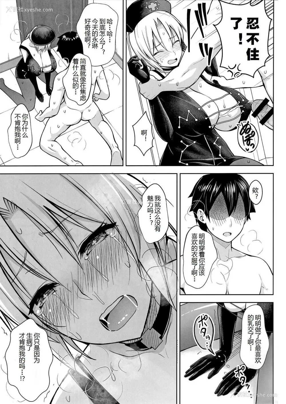 14P - (C97) [Circle Eden (ヂイスケ)] Pカップ永琳が诱惑する话 (东方Project)