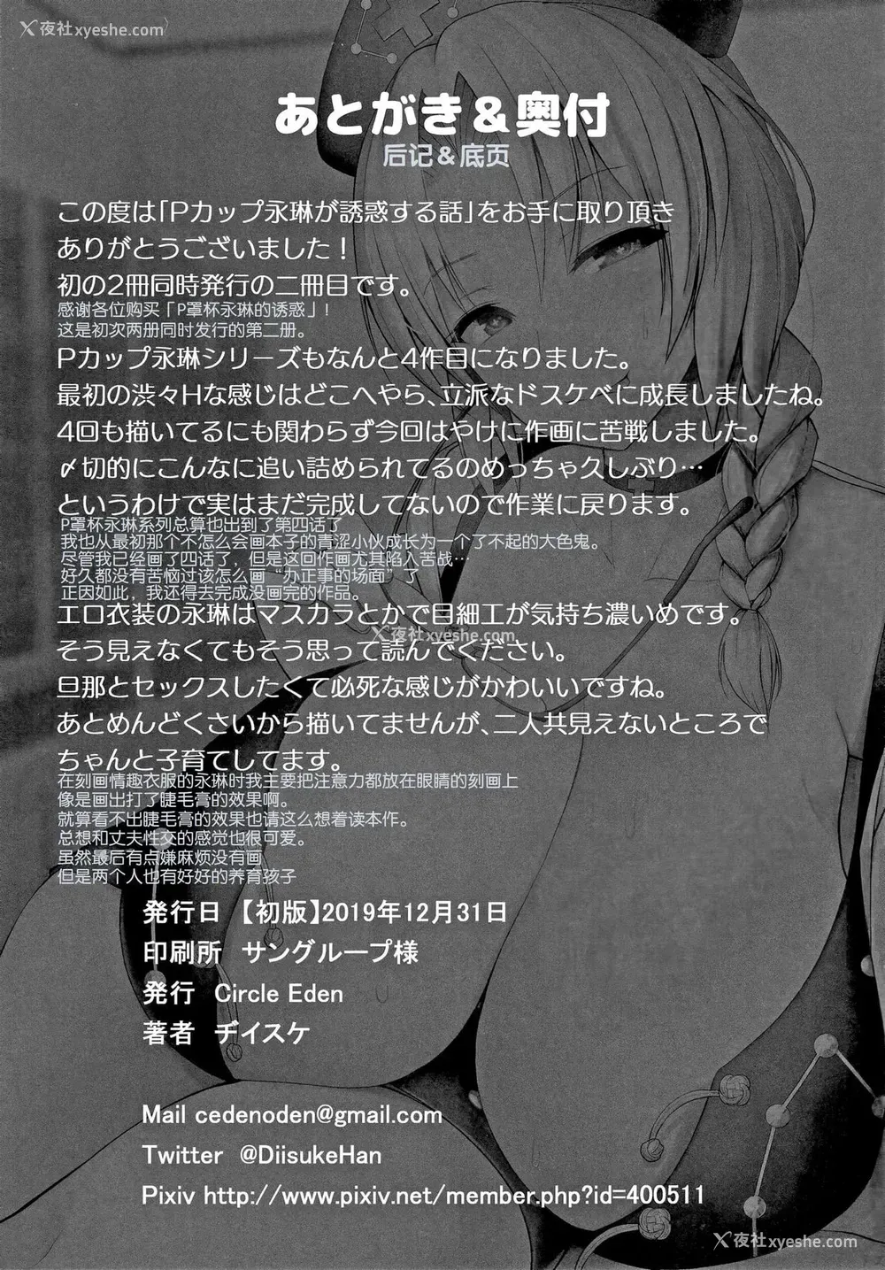 24P - (C97) [Circle Eden (ヂイスケ)] Pカップ永琳が诱惑する话 (东方Project)