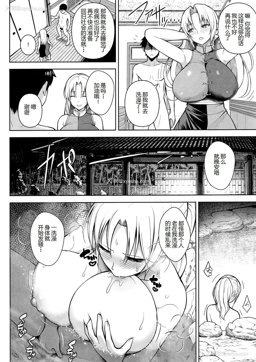7P - (C97) [Circle Eden (ヂイスケ)] Pカップ永琳が诱惑する话 (东方Project)