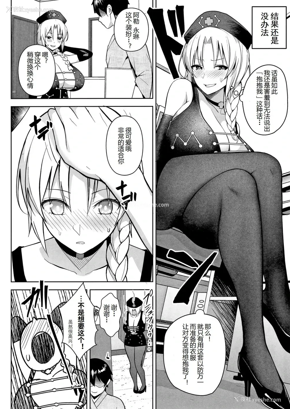 9P - (C97) [Circle Eden (ヂイスケ)] Pカップ永琳が诱惑する话 (东方Project)