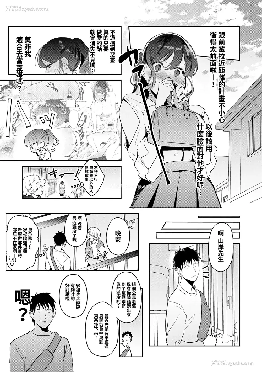 18P - [ぱんちらステーキ] お悩み解决!? 除霊セックス (诱惑ミルフィーユ) [中国翻訳] [DL版]