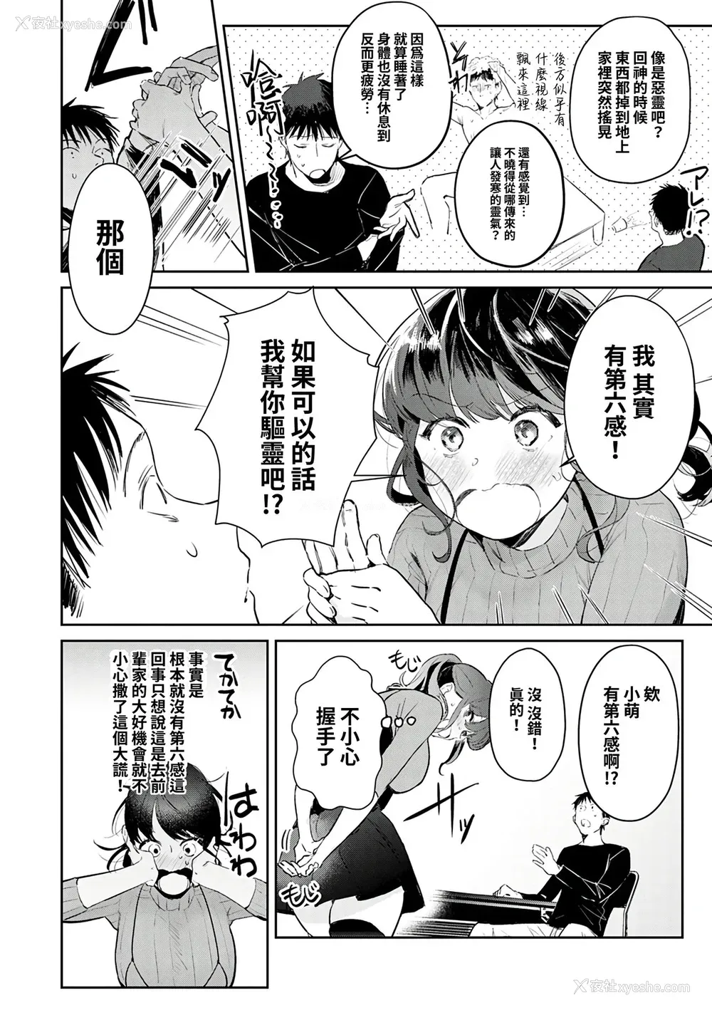 3P - [ぱんちらステーキ] お悩み解决!? 除霊セックス (诱惑ミルフィーユ) [中国翻訳] [DL版]