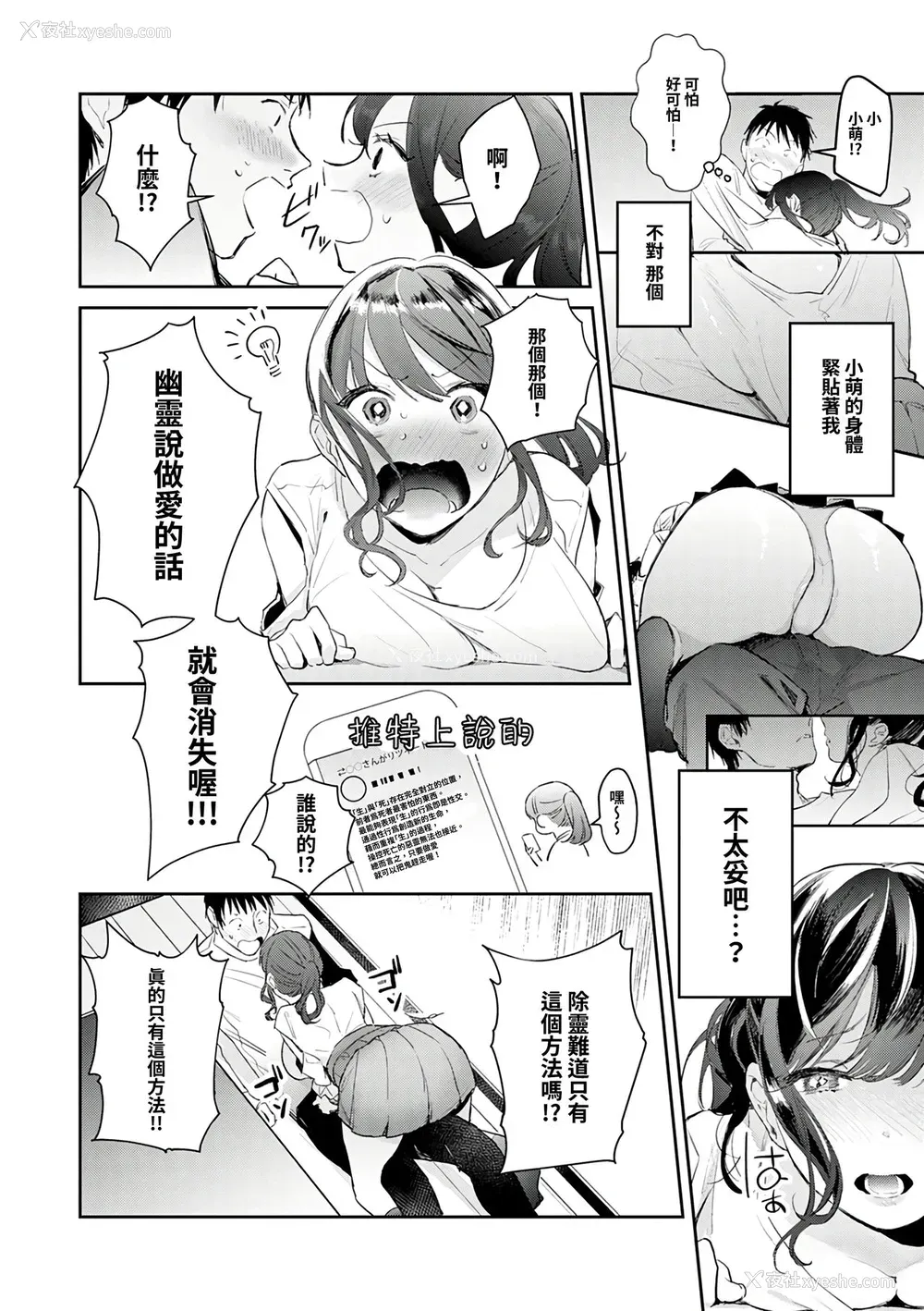 7P - [ぱんちらステーキ] お悩み解决!? 除霊セックス (诱惑ミルフィーユ) [中国翻訳] [DL版]