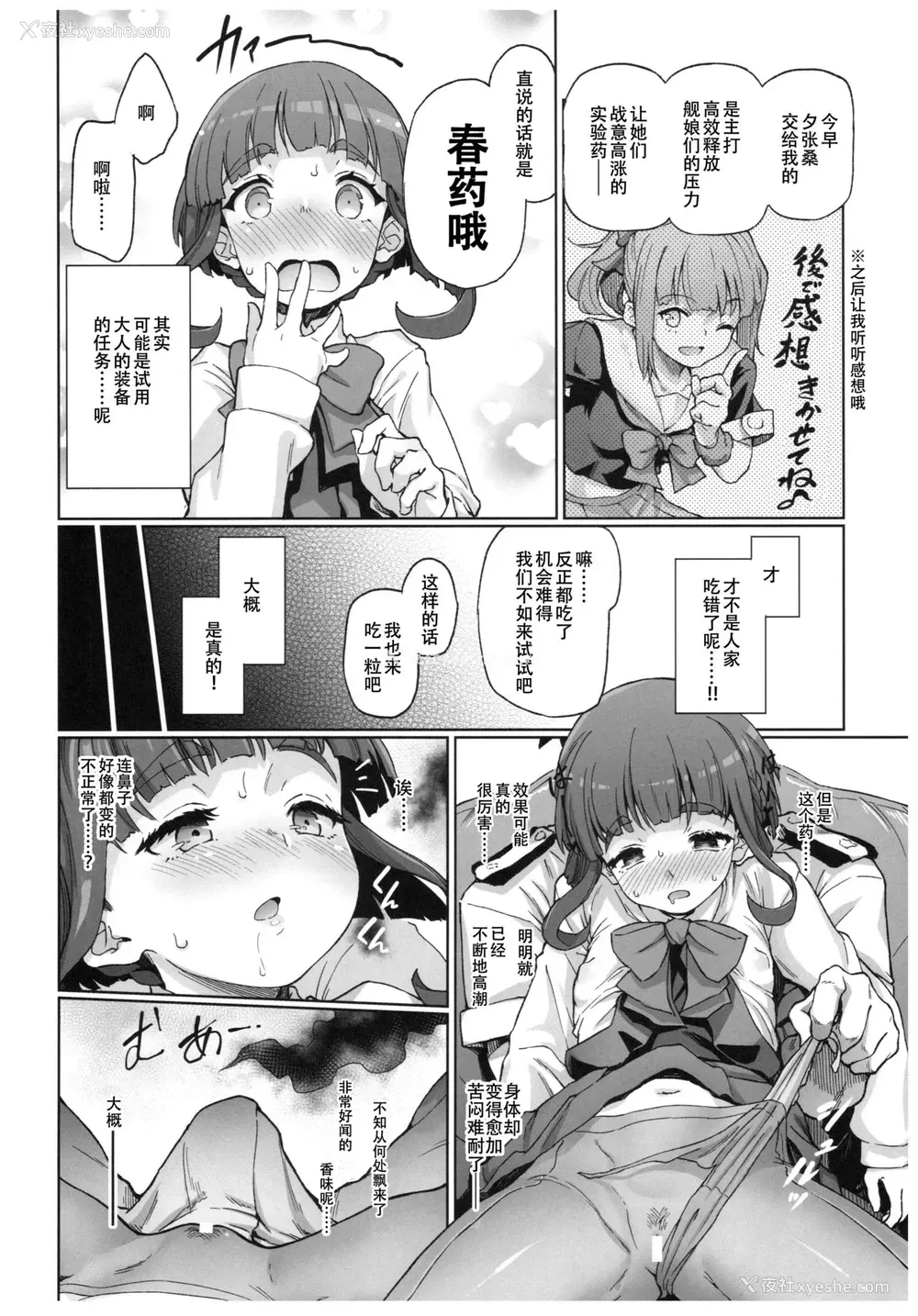 5P - (C92) [极彩色 (彩社长)] 高波、とっても乱れちゃうかもっ!?ですっ! (舰队これくしょん -舰これ-)