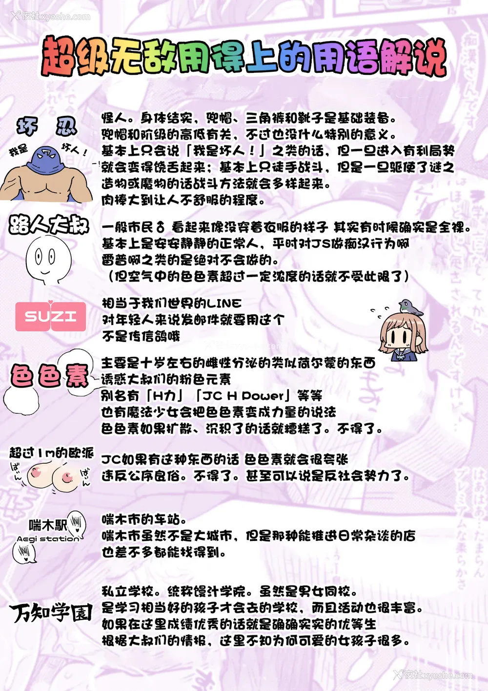 5P - [昭和最终戦线 (はなうな)] 魔法少女ゆーしゃちゃん