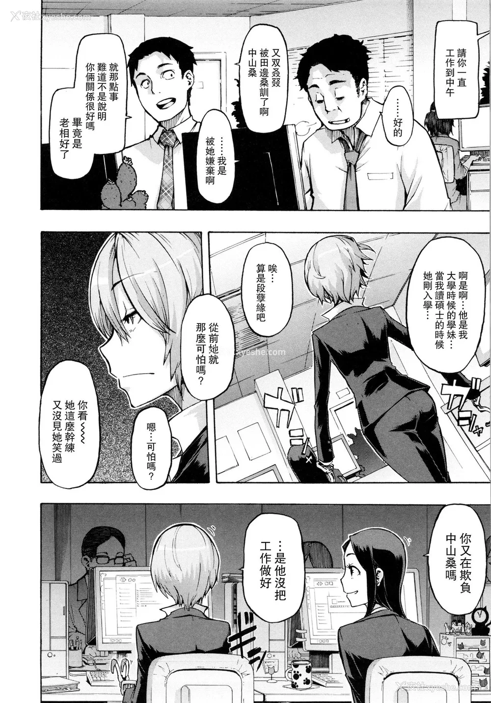 2P - [新堂エル] 脆く顽强に (纯爱イレギュラーズ) [中国翻訳] [无修正]