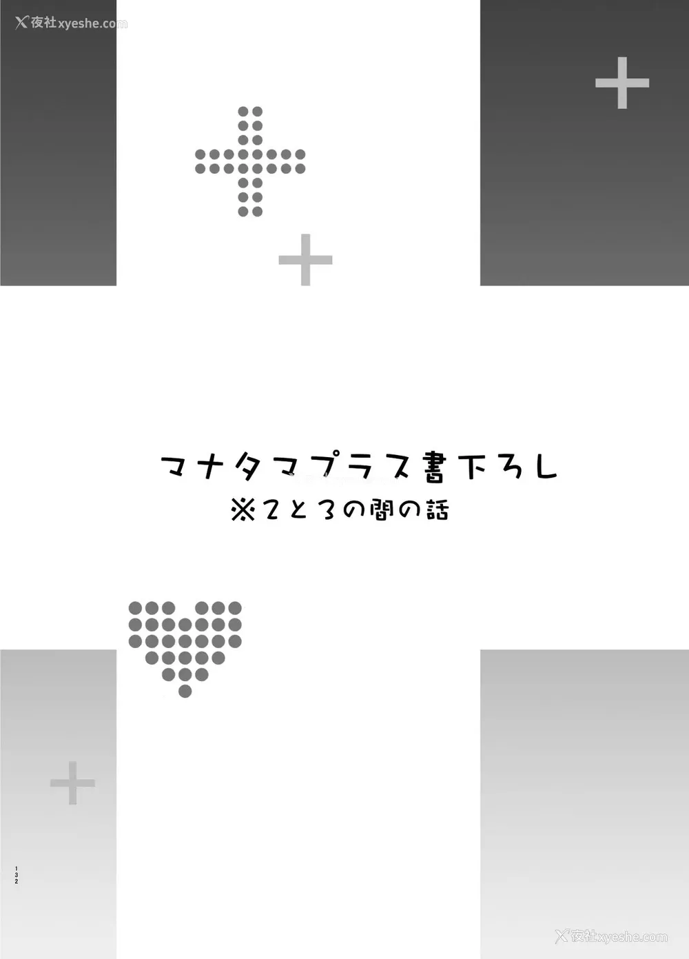 6P - [真珠贝 (武田弘光)] マナタマプラス书下ろし (マナタマプラス総集编) (ラブプラス)