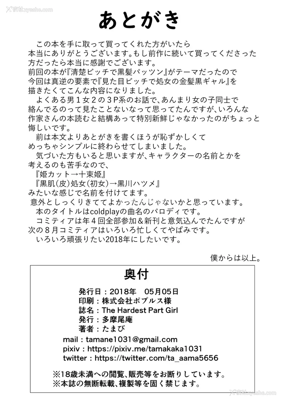 33P - [多摩尾庵 (たまび)] The Hardest Part Girl [中国翻訳] [DL版]