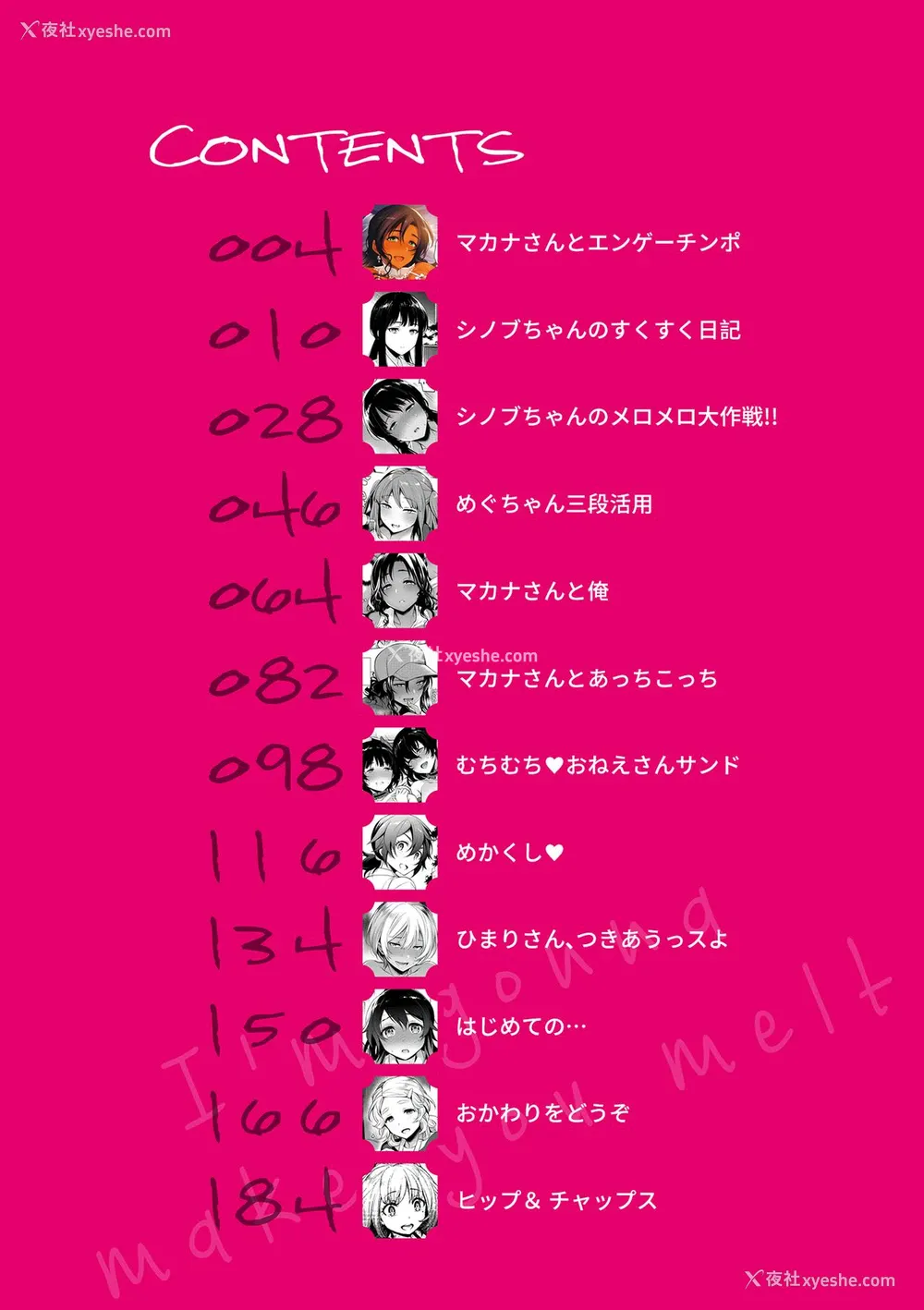 3P - [六角八十助] とろとろにシてあげる 第1-3话 [中国翻訳] [DL版]