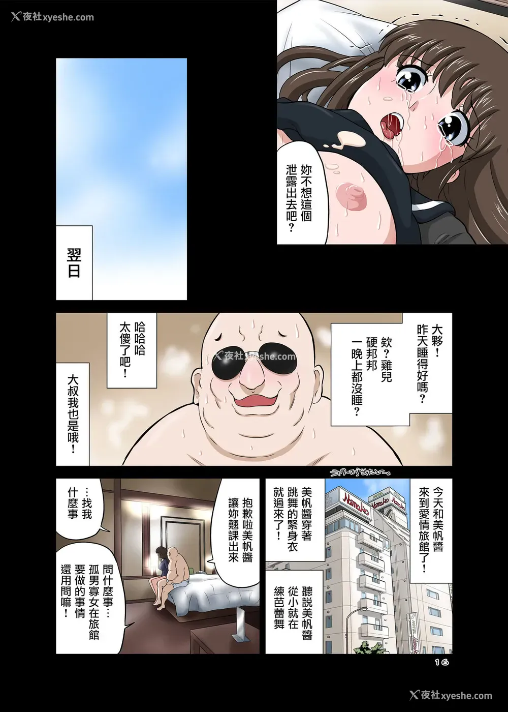 16P - [DOZA Village (どざむら)] 寝取りオジサン～清纯派女子◯生・戸部美帆编～ [中国翻訳] [DL版]