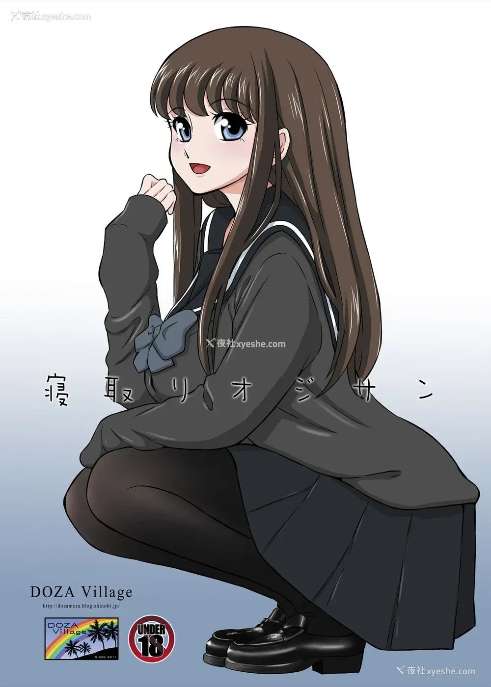 1P - [DOZA Village (どざむら)] 寝取りオジサン～清纯派女子◯生・戸部美帆编～ [中国翻訳] [DL版]