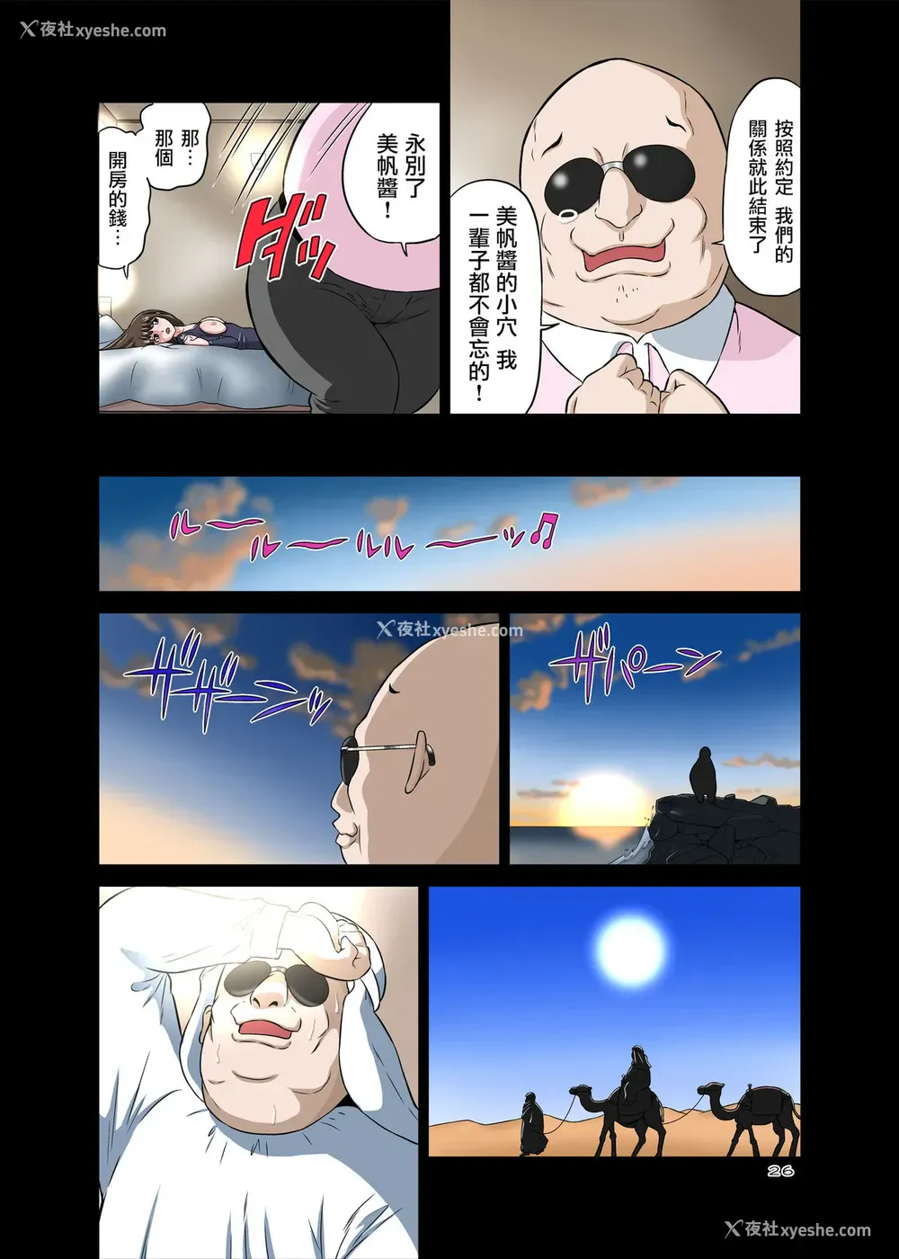 26P - [DOZA Village (どざむら)] 寝取りオジサン～清纯派女子◯生・戸部美帆编～ [中国翻訳] [DL版]