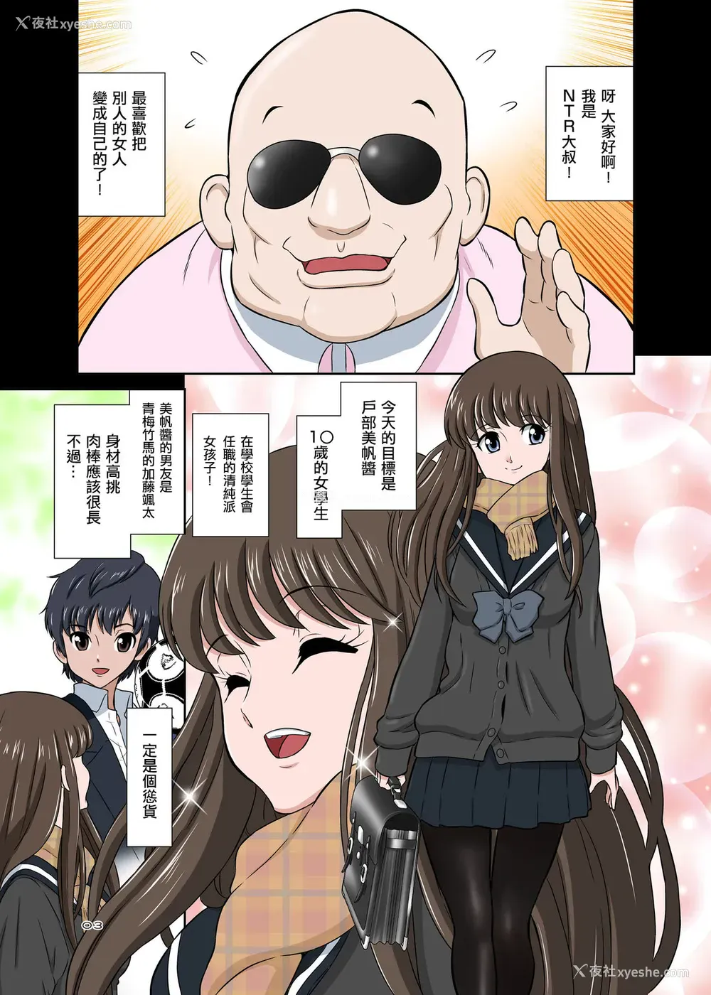 3P - [DOZA Village (どざむら)] 寝取りオジサン～清纯派女子◯生・戸部美帆编～ [中国翻訳] [DL版]