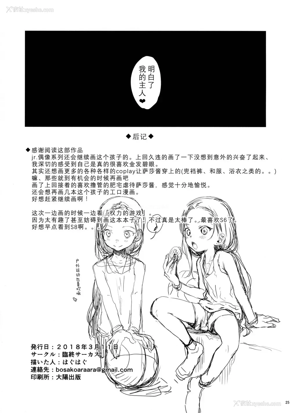 24P - (サンクリ2018 Spring) [临终サーカス (はぐはぐ)] Re:Welcome Sashachang ~Personal photo session