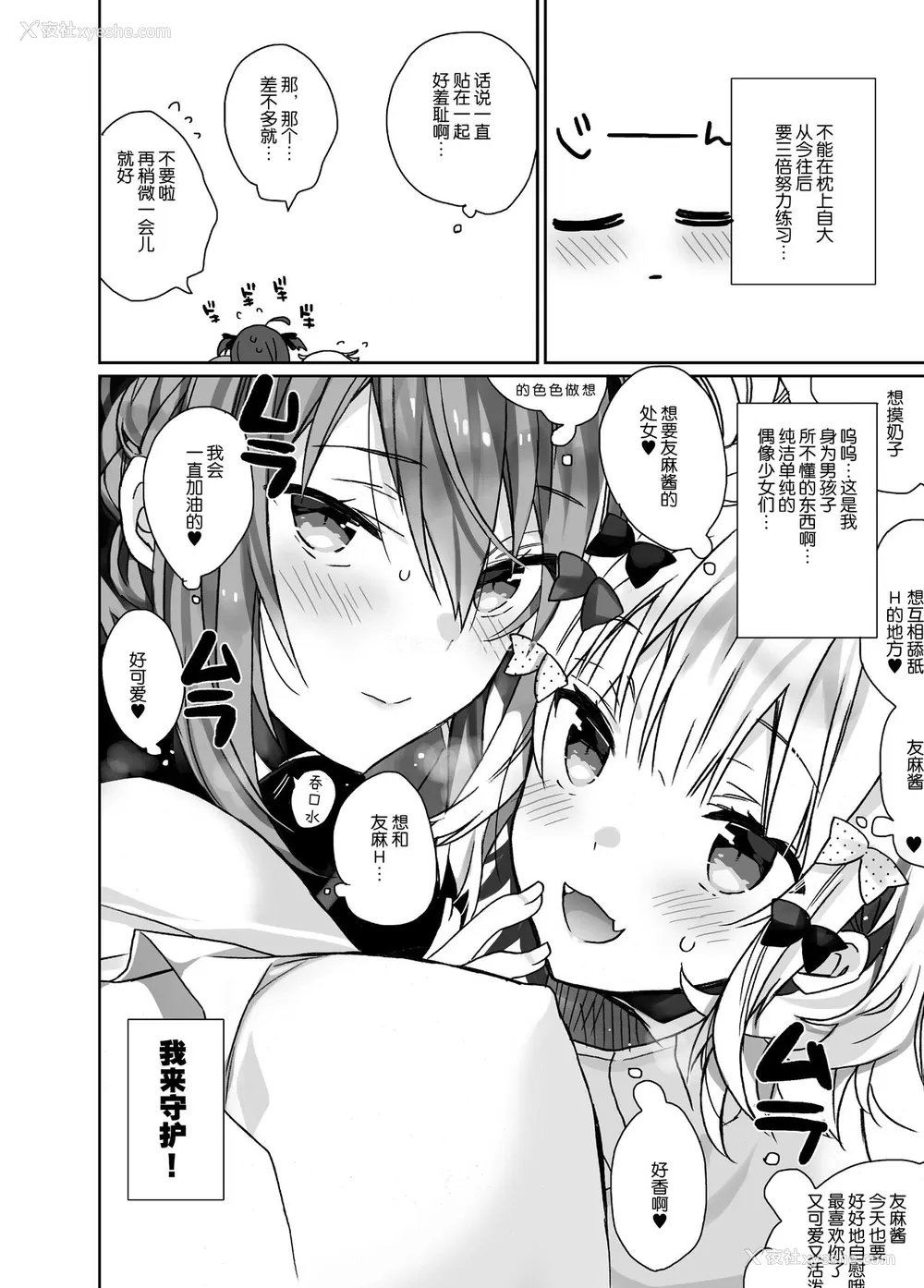 24P - [ciaociao (あらきかなお)] 女体化した俺の烂れたアイドル生活 [中国翻訳] [DL版]