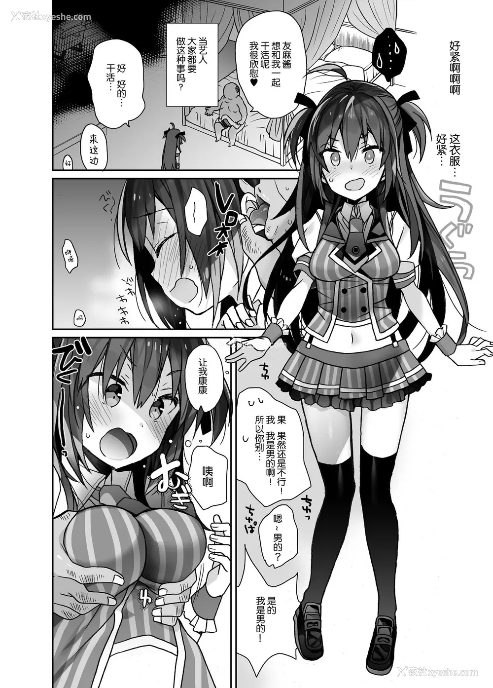 5P - [ciaociao (あらきかなお)] 女体化した俺の烂れたアイドル生活 [中国翻訳] [DL版]