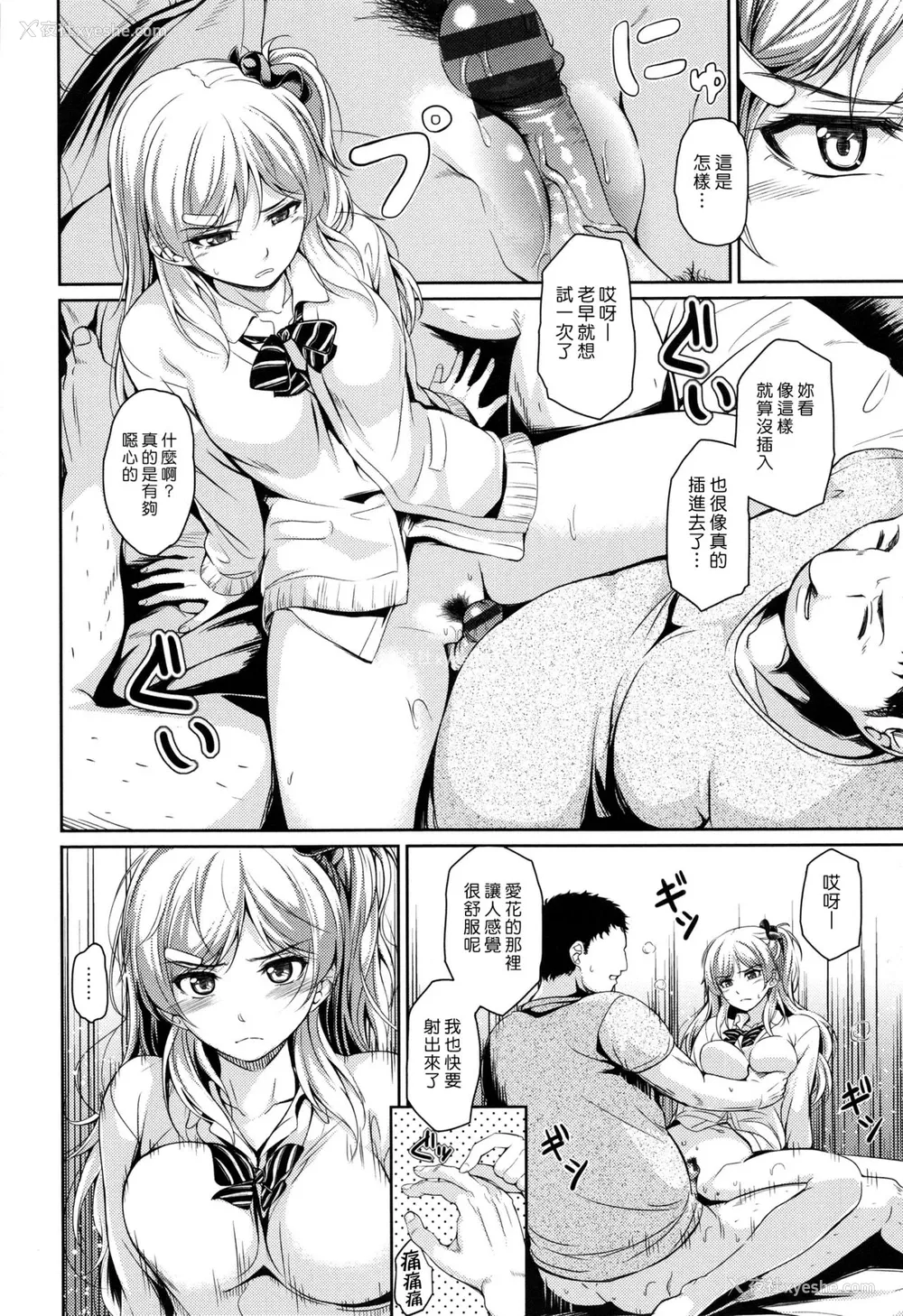 6P - [ちょびぺろ] パパの面影 パパの面影 プラス (はつもの果実) [中国翻訳]
