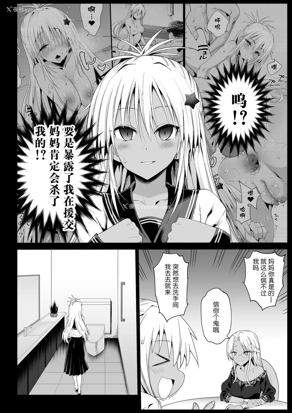 9P - [エロマズン (まー九郎)] 强制援交5～黒ギャルJKをカネで抱きたい～ [中国翻訳] [DL版]