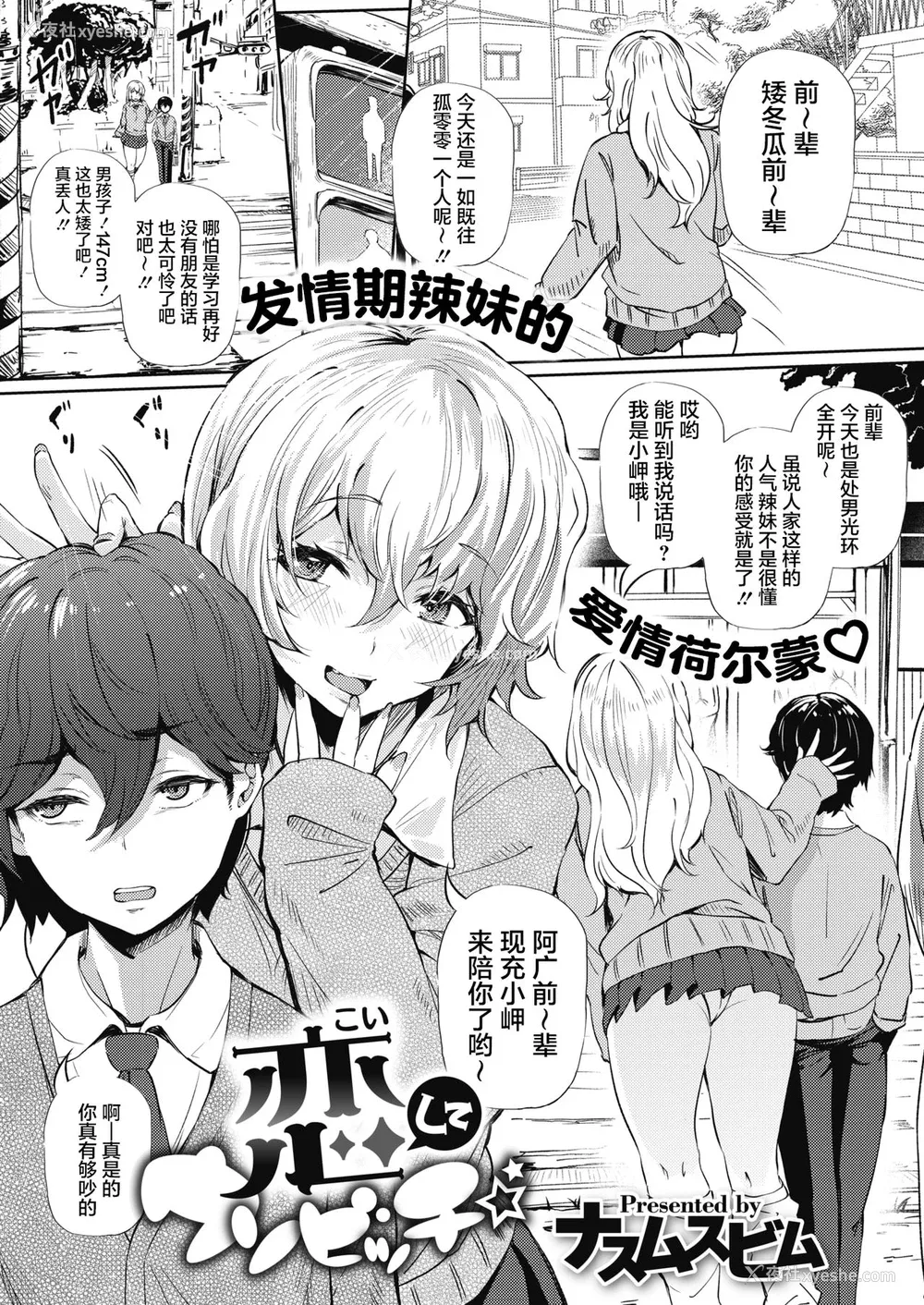 2P - [ナスムスビム] 恋してウソビッチ☆ (コミックホットミルク 2021年4月号) [中国翻訳] [DL版]